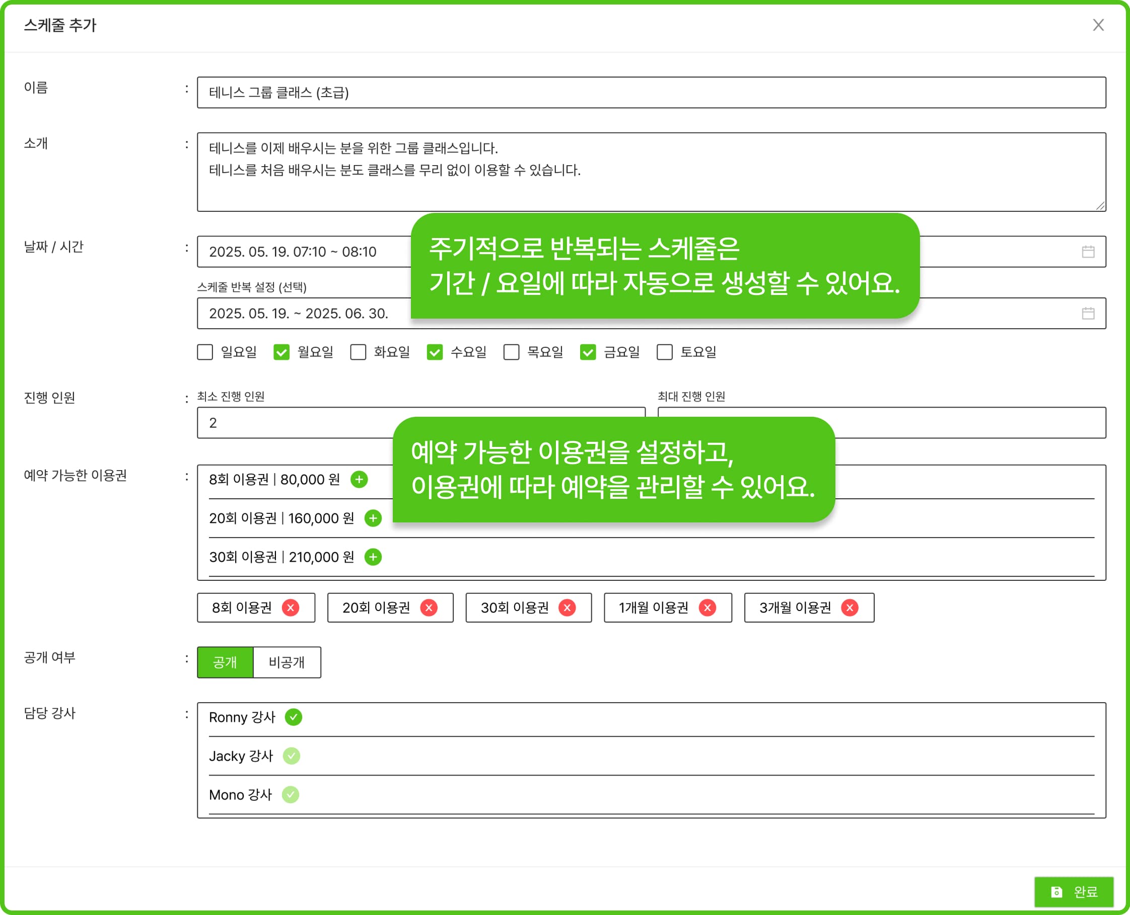 반복되는 스케줄도 한번만 입력하면 돼요